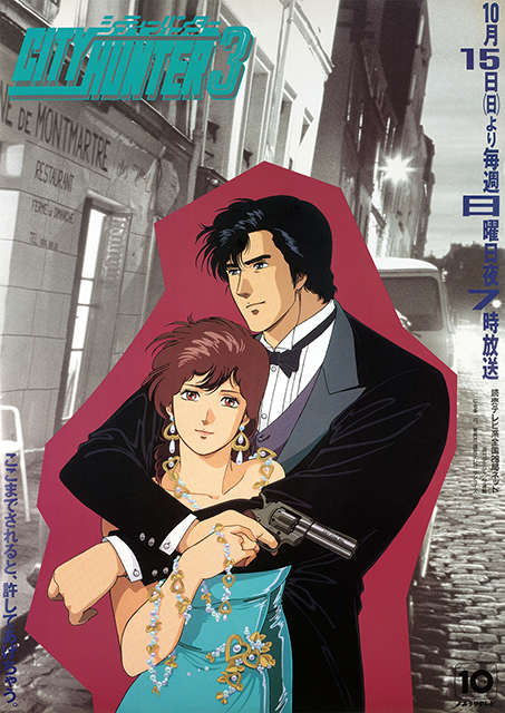 『シティーハンター3』放送開始(全13話)