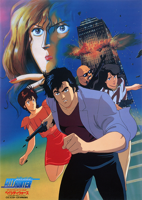 『シティーハンター ベイシティウォーズ』