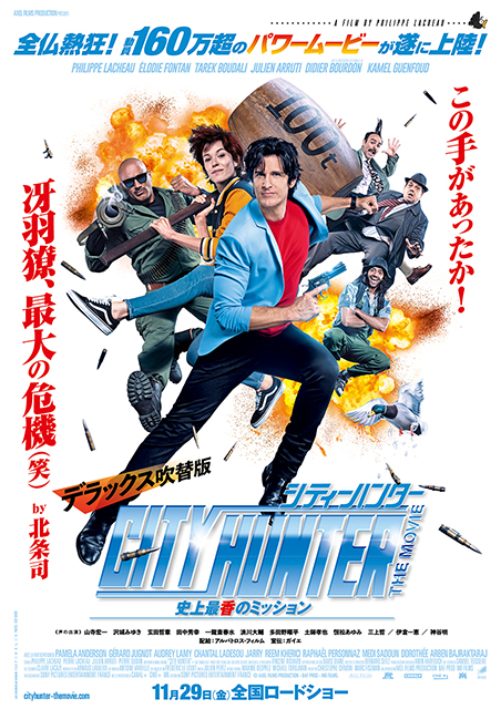 『シティーハンターTHE MOVIE 史上最香のミッション』