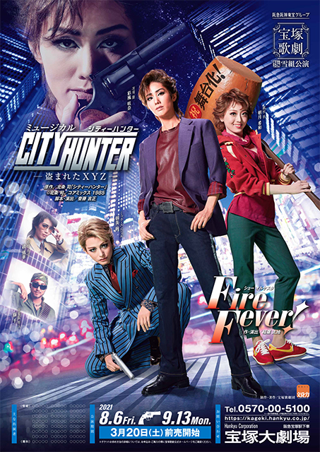 『CITY HUNTER』―盗まれたXYZ―