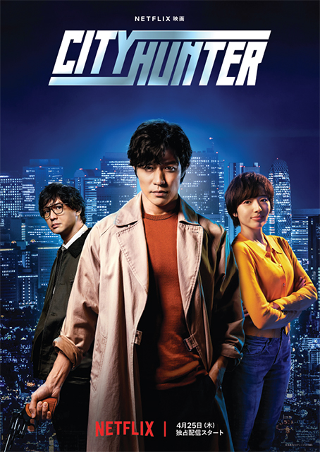 『シティーハンター』