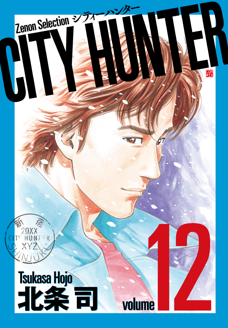 CITYHUNTER12