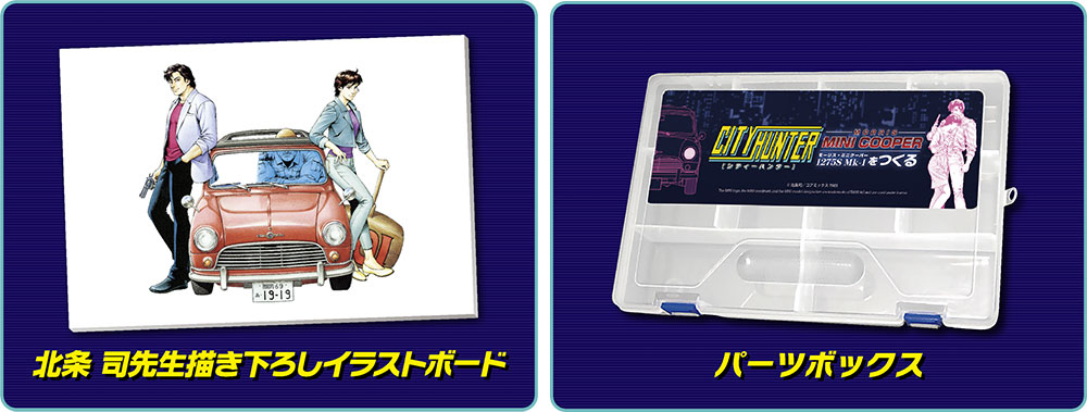 シティーハンター』で活躍する 「ミニクーパー」がフィギュア