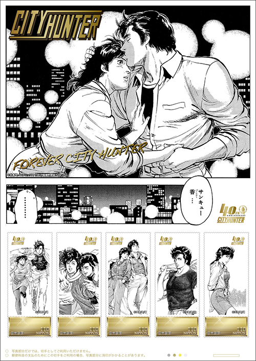 シティーハンター　CITY HUNTER 全巻 + CD + ポストカード、切手 オリジナル フレーム切手セット「シティーハンター40周年記念」の販売